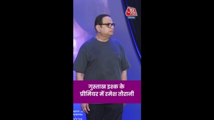 गुस्ताख इश्क के प्रीमियर में पहुंचे रमेश तौरानी