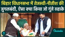 Bihar Vidhan Sabha: CM Nitish और Tejashwi ने जब Speaker Prem Kumar को आसन पर बैठाया, गूंजे ठहाके