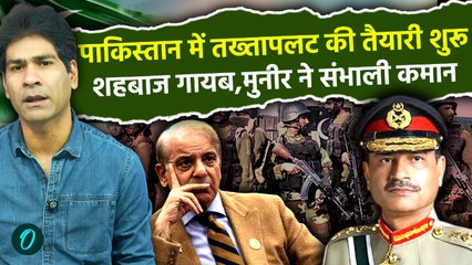 Pakistan coup Inside Story : PM Shehbaz Sharif की CDFA bill से दूरी, Asim Munir की पूरी तैयारी
