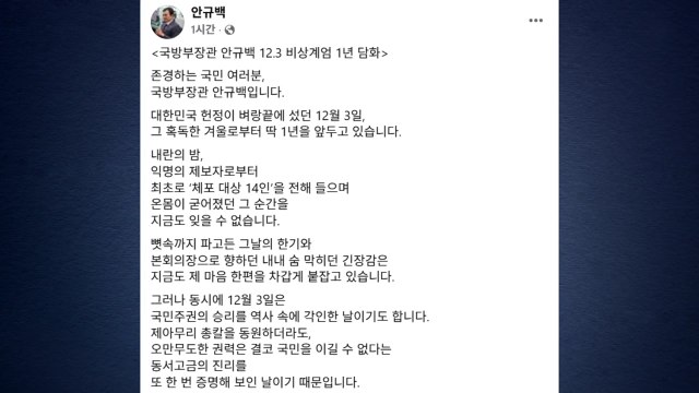 안규백 군 과오 공식 사과...적당주의 없을 것 / YTN