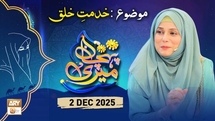 Meri Pehchan - Topic Khidmat e Khalq - 2 December 2025 - ARY Qtv