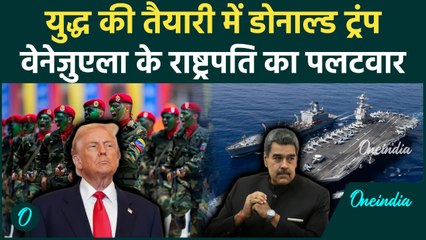 अमेरिका-वेनेज़ुएला युद्ध भड़का | ट्रम्प ने कैरेबियन में 11 WARSHIP भेजे |