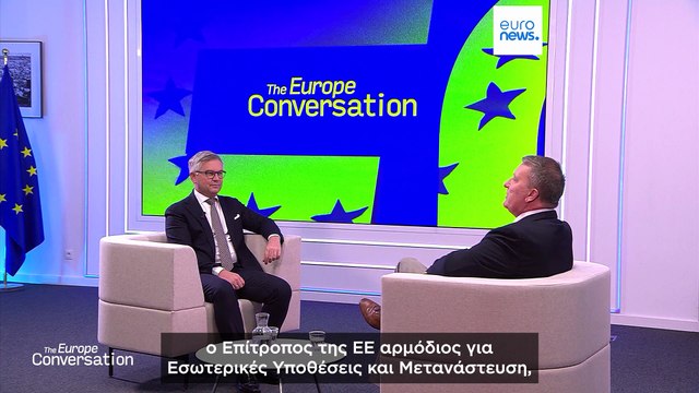 Επίτροπος της ΕΕ για τη Μετανάστευση: «Πρέπει να κερδίσουμε και πάλι την εμπιστοσύνη του κόσμου»