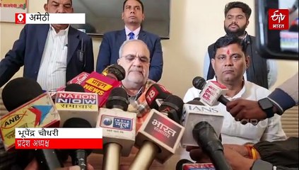 यूपी में BJP को जल्द मिलेगा नया प्रदेश अध्यक्ष...अमेठी में भूपेंद्र चौधरी बोले- चुनाव की उल्टी गिनती शुरू