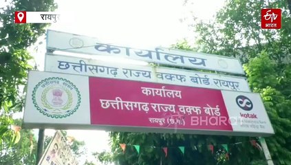 छत्तीसगढ़ वक्फ बोर्ड दफ्तर का उम्मीद पोर्टल बंद, मस्जिद, दरगाह और वक्फ की संपत्ति का नहीं हो रहा रजिस्ट्रेशन