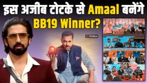 Bigg Boss 19: Amaal Mallik को Winnar बनाने के लिए Fans ने निकाला गजब का टोटका, देखकर चकरा जाएगा माथा