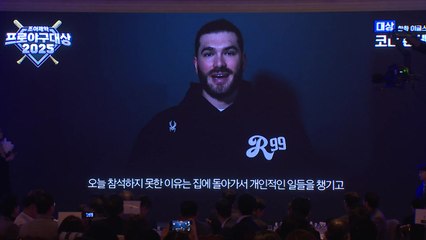 폰세·안현민 조아제약 프로야구대상 대상 공동 수상..."내년엔 MVP" / YTN