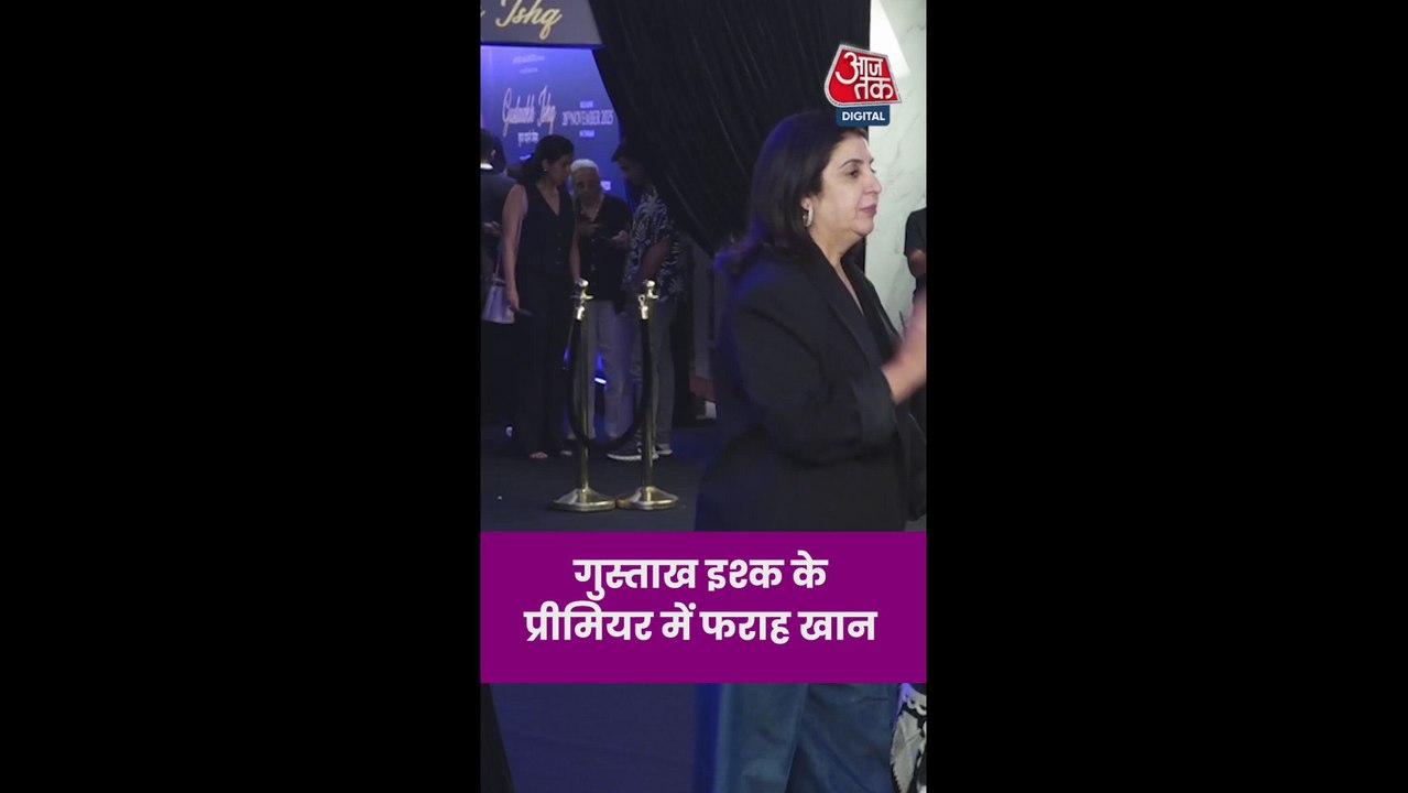 गुस्ताख इश्क के प्रीमियर पर दिखा फराह खान का 'कूल' लुक