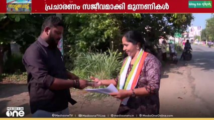 പ്രചാരണം അവസാനിക്കാൻ ഇനി ആറുനാൾ മാത്രം....