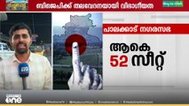 പാലക്കാട് നഗരസഭ ആർക്കൊപ്പം, ഹാട്രിക് തേടി ബി.ജെ.പി