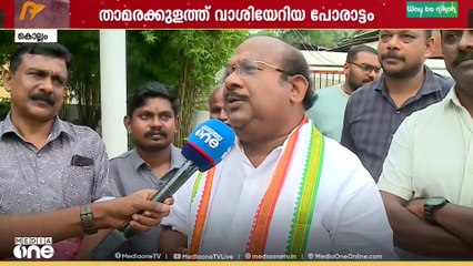 താമരക്കുളത്ത് വാശിയേറിയ പോരാട്ടം..തൊഴിലാളി നേതാക്കൾ നേർക്കുനേർ..