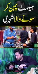 Helmet Pehan Kar Sonay Wala Shehri | Yasir Shami  | Daily Pakistan