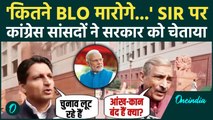 Parliament Winter Session: SIR और Vote Chori पर Congress सांसदों ने सरकार को दी कैसी खुली चेतावनी