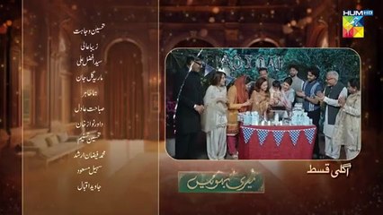 Meri Bahuain Teaser Ep 45 02_Dec_2025_-_[_Mehrunisa_Iqbal,_Kanwal_Khan___Rahat_Ghani_]_HUM_TV(360p)