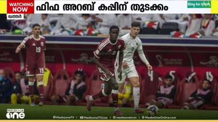 ഖത്തർ വേദിയാകുന്ന ഫിഫ അറബ് കപ്പിന് അട്ടിമറിയോടെ തുടക്കം; സിറിയയ്ക്കും ഫലസ്തീനും  ജയം