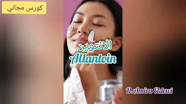 الانتوين_ مانع التحسس في مستحضرات التجميل وفوائده للبشرة _ صناعة مستحضرات التجميل