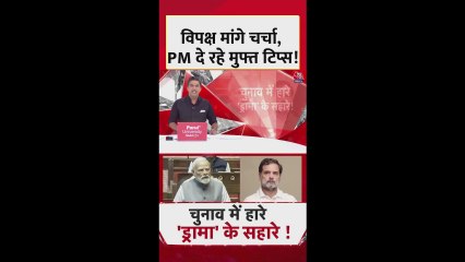 संसद में SIR और वोट चोरी पर आमने-सामने सरकार और विपक्ष