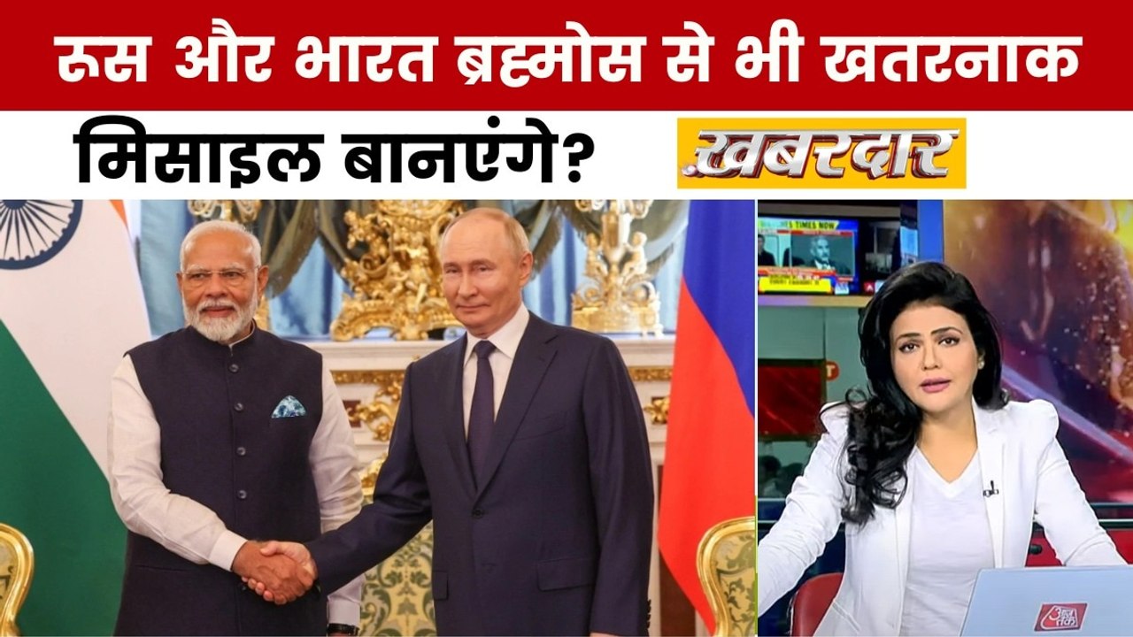 पुतिन ने दौरे से पहले भारत को दिया बड़ा ऑफर, श्वेता सिंह के साथ देखें खबरदार