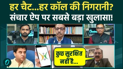 Sanchar Sathi App पर ऐसा खुलासा,हिल जाएंगे! साइबर एक्सपर्ट ने क्या कहा | Sanchar Saathi Controversy