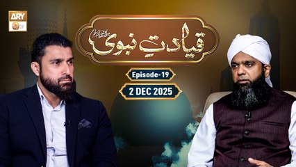 Qayadat e Nabvi ﷺ Ep 19 | Omar Hayat | Shaykh Bilal Ahsan - 2 Dec 2025 | ARY Qtv