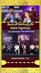 Mythri Ravi Shankar Controversial Statement on Tollywood Heroines at Andhra King Thaluka Thanks Meet