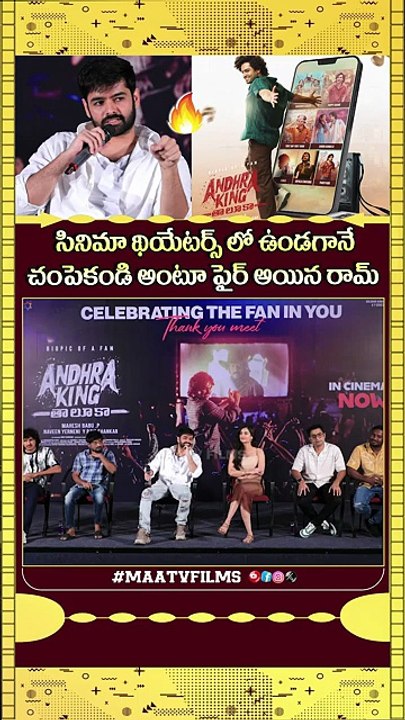 Ram Pothineni's Fiery Response to Reporter Over Andhra King Thaluka “Failure” News at Thanks Meet