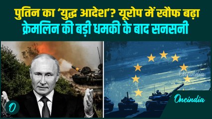Putin का Europe से जंग का ऐलान, बड़े हमले की धमकी| क्या EU Trump की शांति योजना को बिगाड़ रहा है?