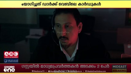 ഡാർക്ക് വെബ്ബിൽ നിന്നുള്ള കാർഡുകൾ ഉപയോഗിച്ച് ബഹ്റൈനിൽ വൻ നികുതി തട്ടിപ്പ്