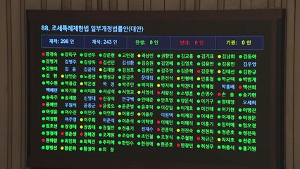 배당소득 분리과세 개정안 국회 본회의 통과..."50억 초과 시 세율 30%" / YTN