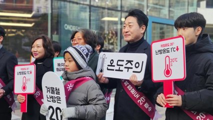 "겨울철 실내온도 20℃ 맞추고 에너지 절약 실천해주세요!" / YTN