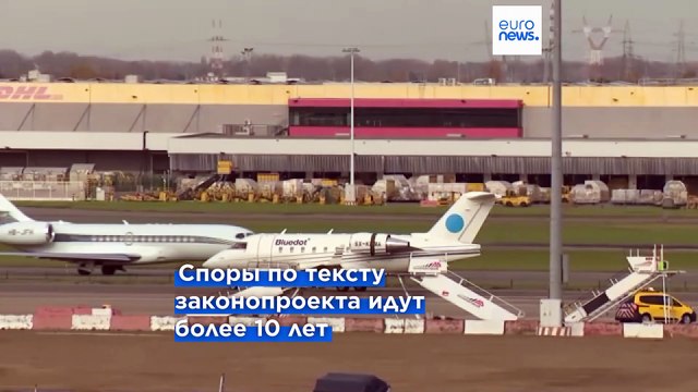 Законодатели ЕС не смогли договориться о новом законе о правах авиапассажиров