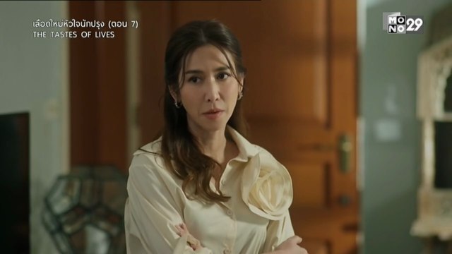 เลือดใหม่หัวใจนักปรุง ตอนที่ 7 (EP.7) วันที่ 2 ธันวาคม 2568