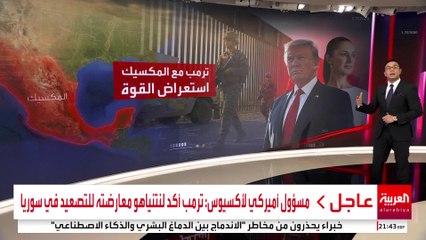 من المكسيك وكولومبيا والبرازيل إلى فنزويلا.. لماذا اختار ترمب المواجهة مع دول أميركا الجنوبية؟