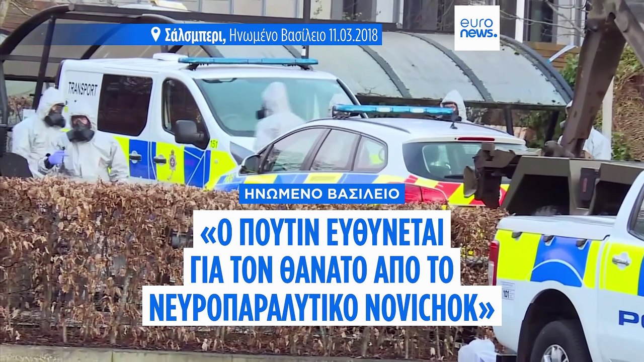 Ηνωμένο Βασίλειο:Ο Βλαντιμίρ Πούτιν «ηθικά υπεύ...