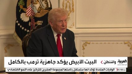 نتيجة الفحص الطبي لترمب: قلب قوي وصحة ممتازة