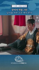 강이 그린 반지, MBC 251205 방송