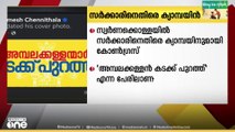 'അമ്പലക്കള്ളന്മാർ കടക്ക് പുറത്ത്'.. സർക്കാരിനെതിരെ ക്യാമ്പയിനുമായി കോൺഗ്രസ്...