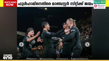 പ്രീമിയർ ലീഗിൽ ഫുൾഹാമിനെതിരെ മാഞ്ചസ്റ്റർ സിറ്റിക്ക് ജയം,,
