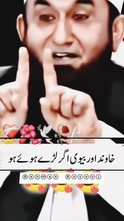 خاوند اور بیوی کے درمیان صلح کروانا بہت اہم ہے۔ اللہ تعالیٰ نے قرآن مجید میں فرمایا ہے کہ "اگر تم دونوں میں جھگڑا ہو جائے تو ایک صلاح کار مقرر کرو جو خاوند کی طرف سے ہو اور ایک بیوی کی طرف سے، تاکہ وہ دونوں کو سمجھائیں اور صلح کرائیں۔ (سورہ النساء: 35) ♥️