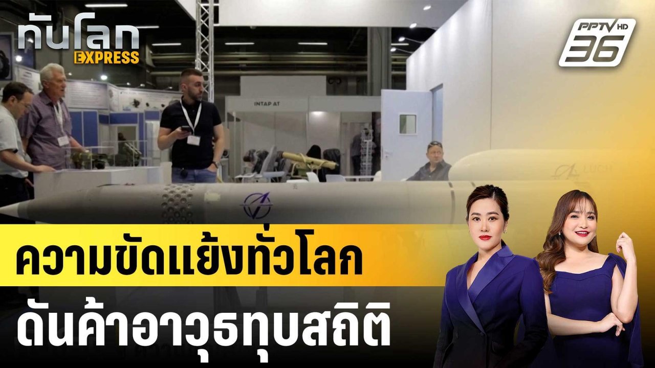 บริษัทค้าอาวุธชั้นนำกวาด 20 ล้านล้าน ญี่ปุ่น-เก...