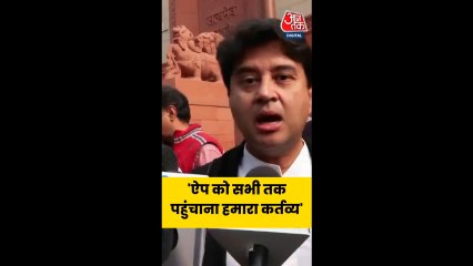 'कोई अनिवार्यता नहीं, यह...', संचार साथी पर सरकार की सफाई