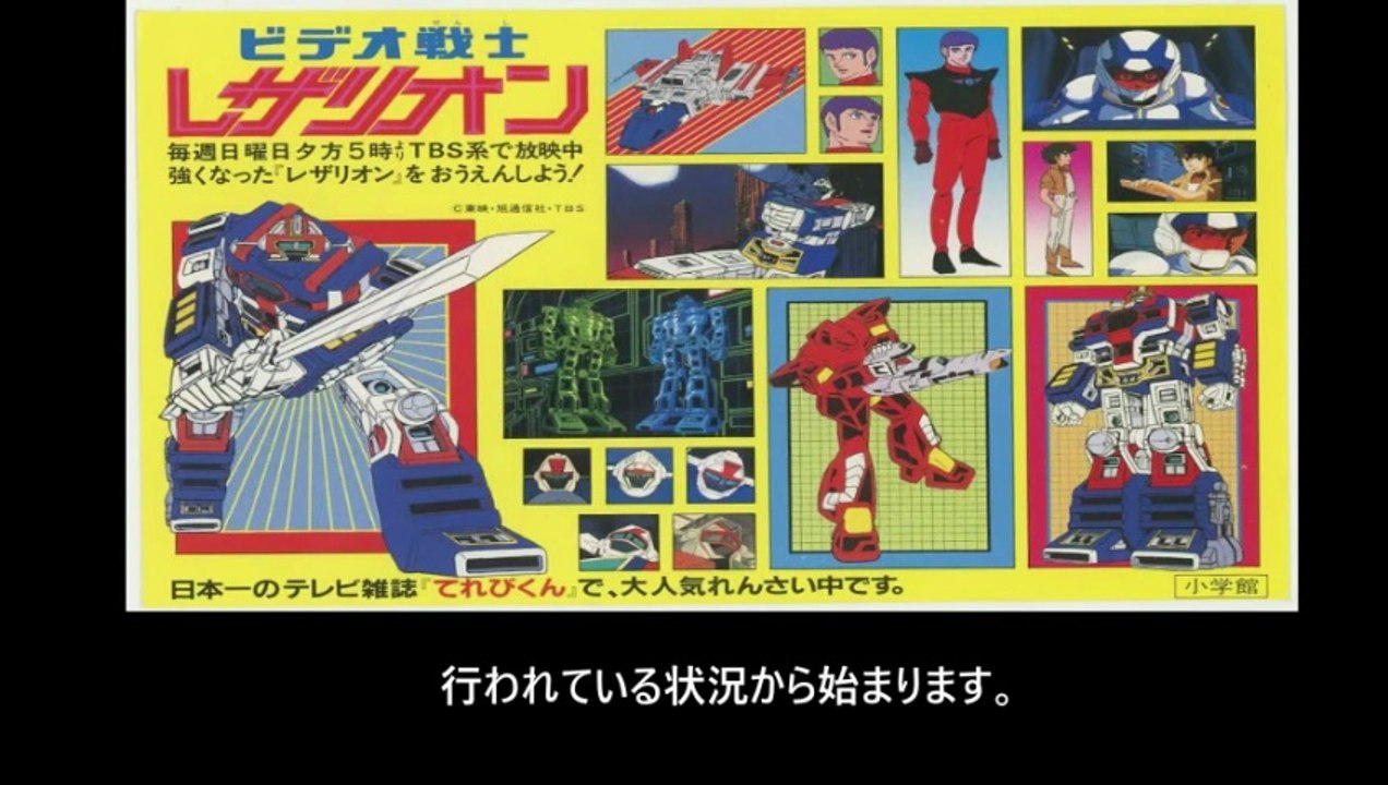 ビデオ戦士レザリオン 番組解説と最終回 Program Guide and Final Episode for Video Warrior ...