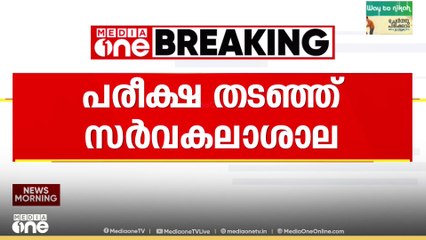 മിനിമം ഹാജർ ഇല്ല; പരീക്ഷ തടഞ്ഞ് ജാമിഅ മില്ലിയ സർവകലാശാല