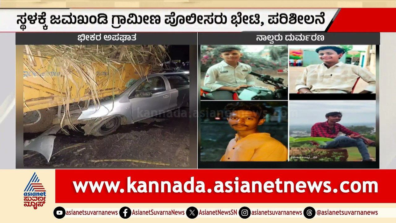 Road Accident in Bagalkote Claims Four Lives