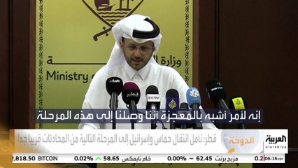 الخارجية القطرية تصف الوصول إلى المرحلة التالية في اتفاق غزة بأنه أشبه بـ"المعجزة"