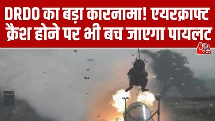 Video: फाइटर जेट एस्केप सिस्टम का सफल परीक्षण, DRDO ने किया कमाल