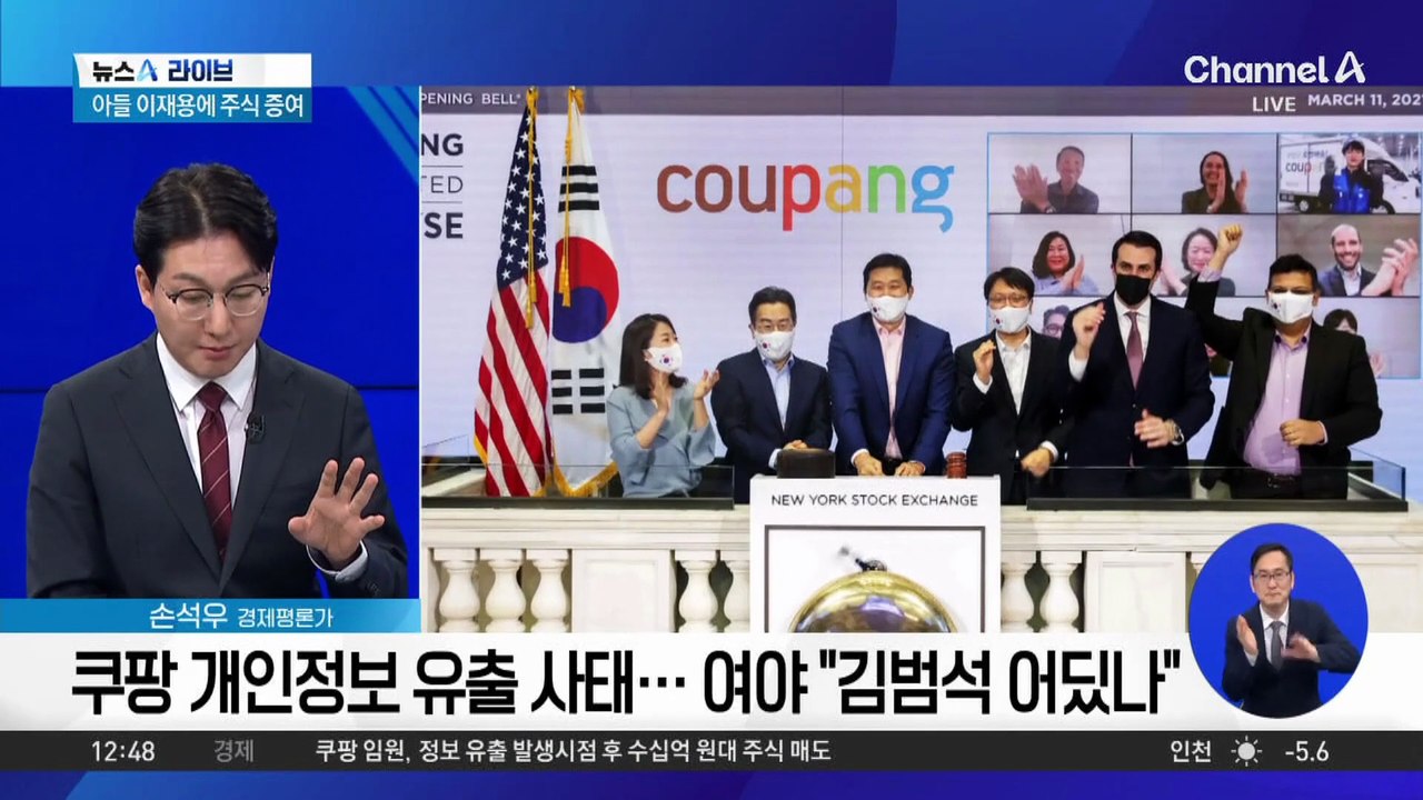 쿠팡 개인정보 유출 사태…여야 “김범석 어딨나”