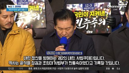추경호 구속영장 기각…법원 “혐의·법리에 다툼 여지”