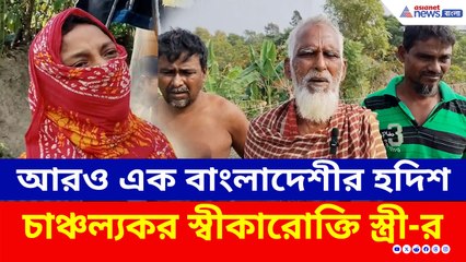 বাংলাদেশি হয়ে সরকারি সুবিধা! বাবা সাজিয়ে ভোটার কার্ড, তীব্র চাঞ্চল্য হিঙ্গলগঞ্জে