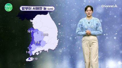 [날씨] 중부지방 한파주의보 발효